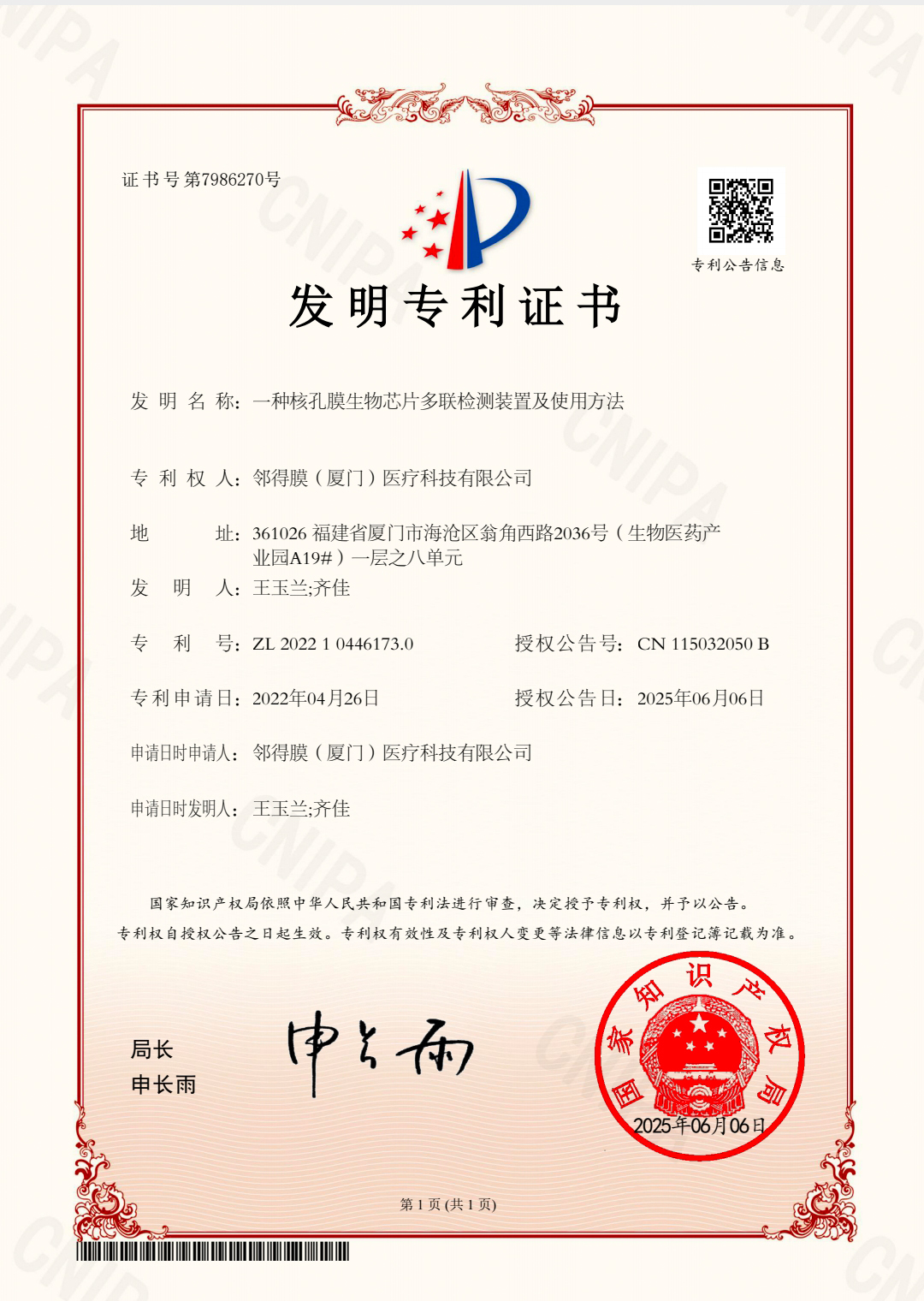 核孔膜專利.jpg